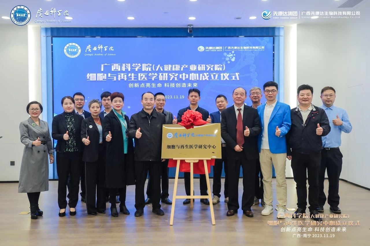 干細(xì)胞大健康產(chǎn)業(yè)展示館設(shè)計(jì)—思威圖數(shù)字廣西科學(xué)院攜手廣西先康達(dá)，廣西科學(xué)院細(xì)胞與再生醫(yī)學(xué)研究中心在邕成立